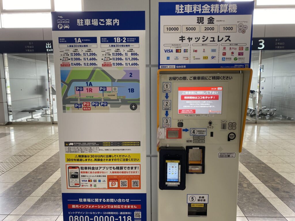 仙台空港・事前精算機
